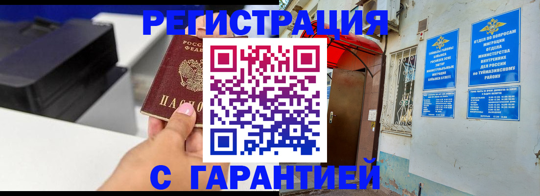 прописка от собственника в Балтийске