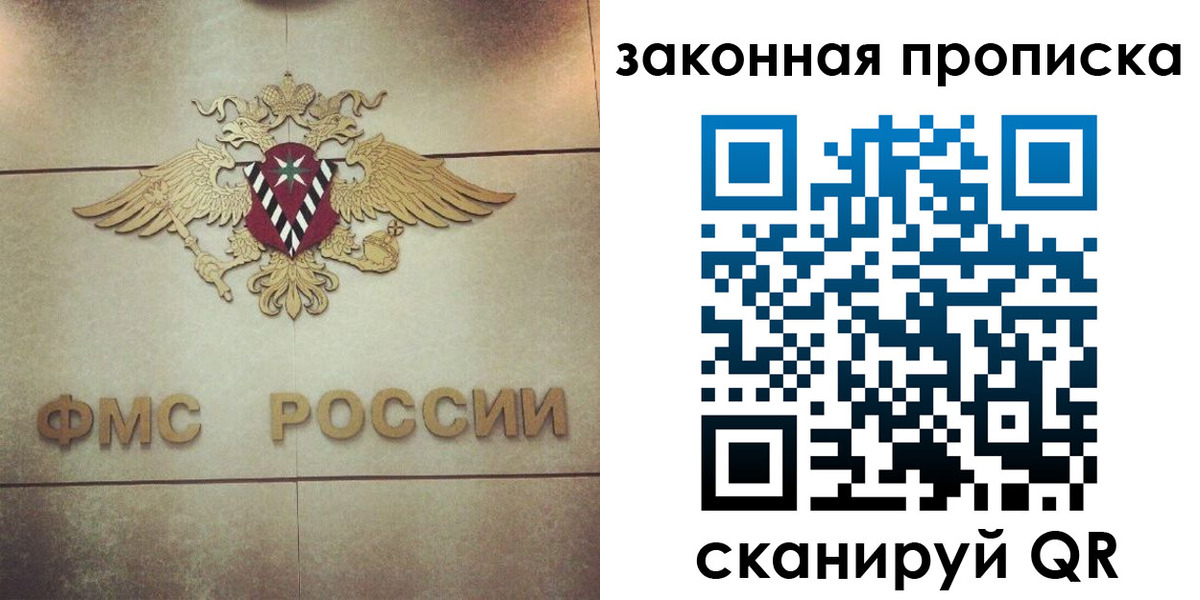 прописка законно в Балтийске