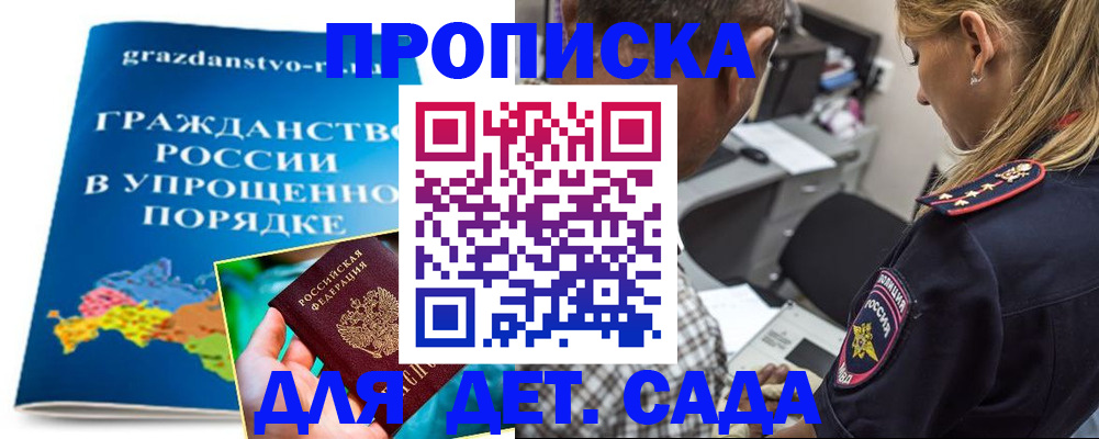 прописка для школы в Балтийске