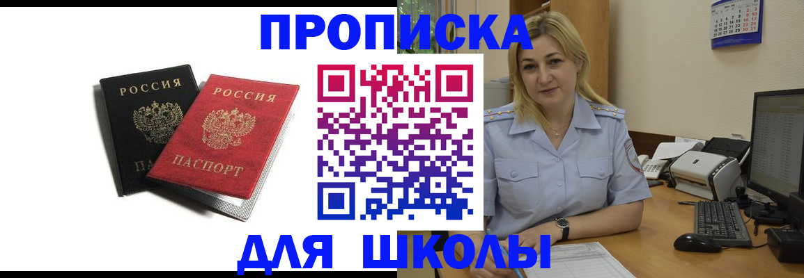 временная регистрация собственник в Балтийске